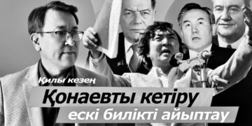 Қилы кезең: Қонаевты кетіру. Ескі билікті айыптау