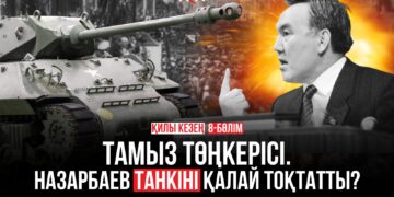 Қилы кезең: «Тамыз бүлігі» кезінде Назарбаев не істеді?
