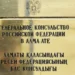 Алматыдан — Астанаға. Ресей консулдығы Қазақстан министрлігіне нота жолдады